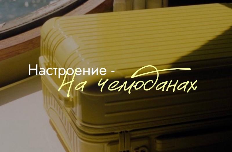 Чемоданы от 3 990 ₽