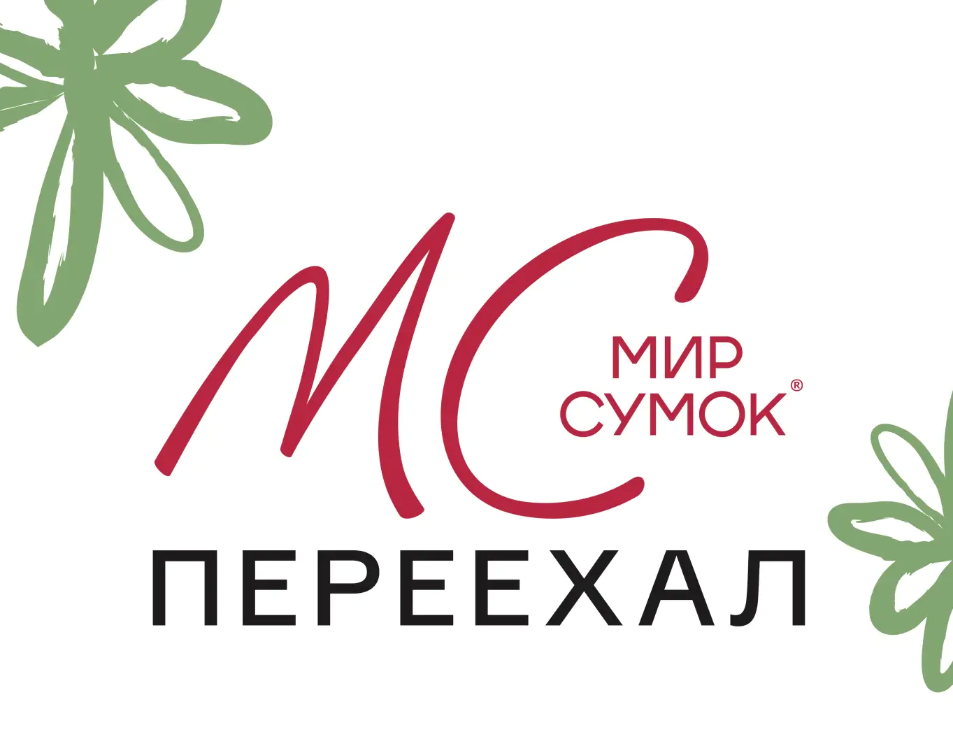 Новое место на карте "Мир Сумок" Новое место на карте "Мир Сумок"