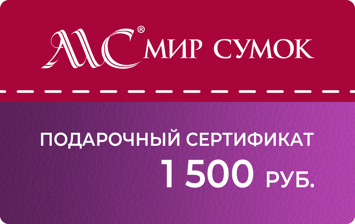 Подарочный сертификат 1500