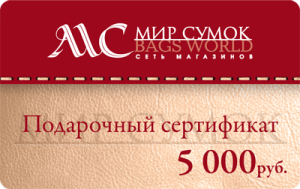 Подарочный сертификат 5000