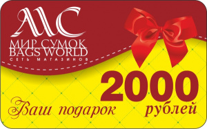 Подарочный сертификат 2000