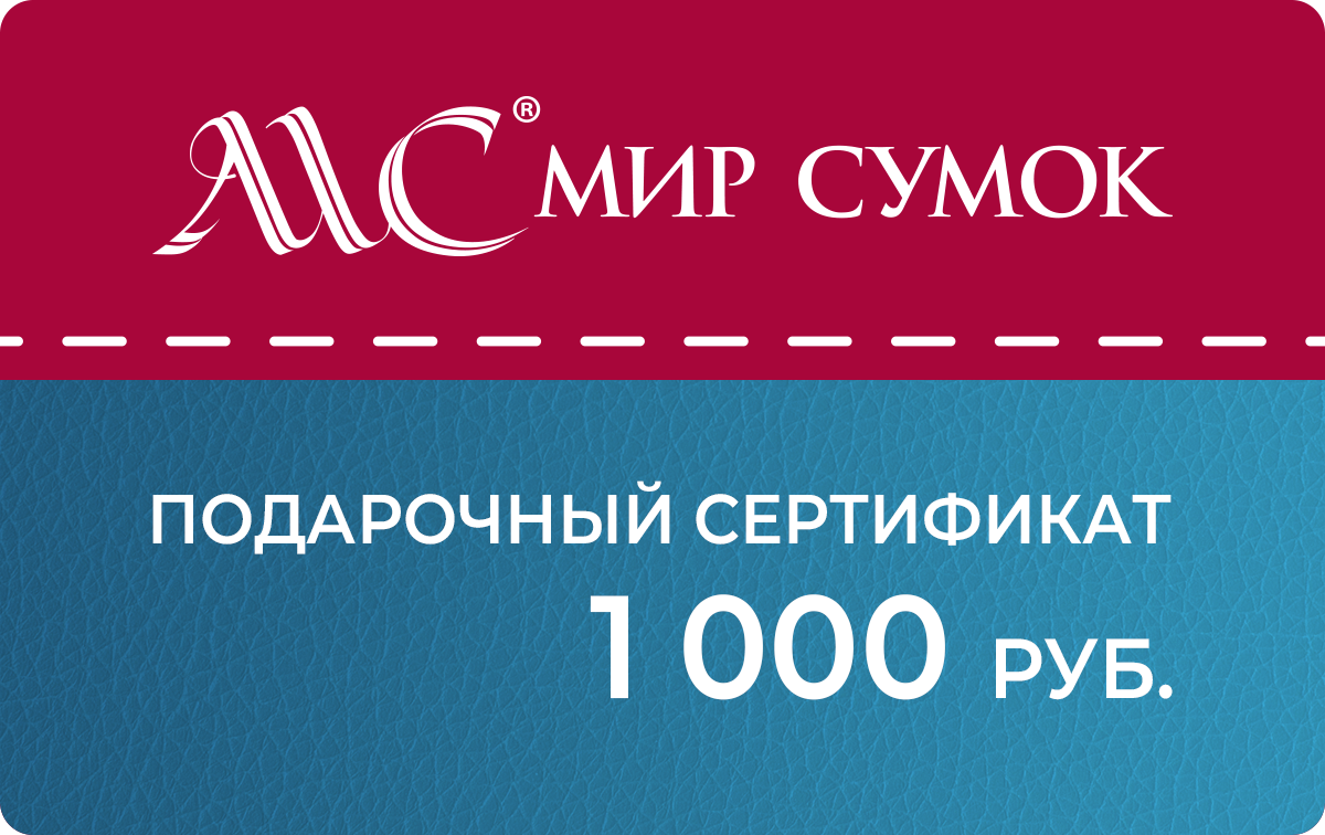 Подарочный сертификат 1000